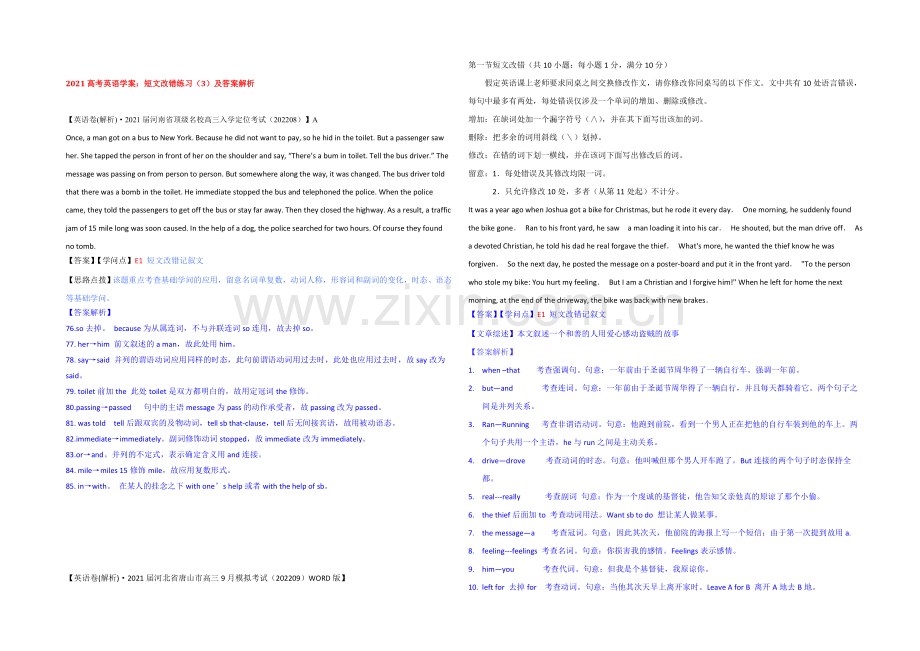 2021高考英语学案：短文改错练习(3)及答案解析.docx_第1页