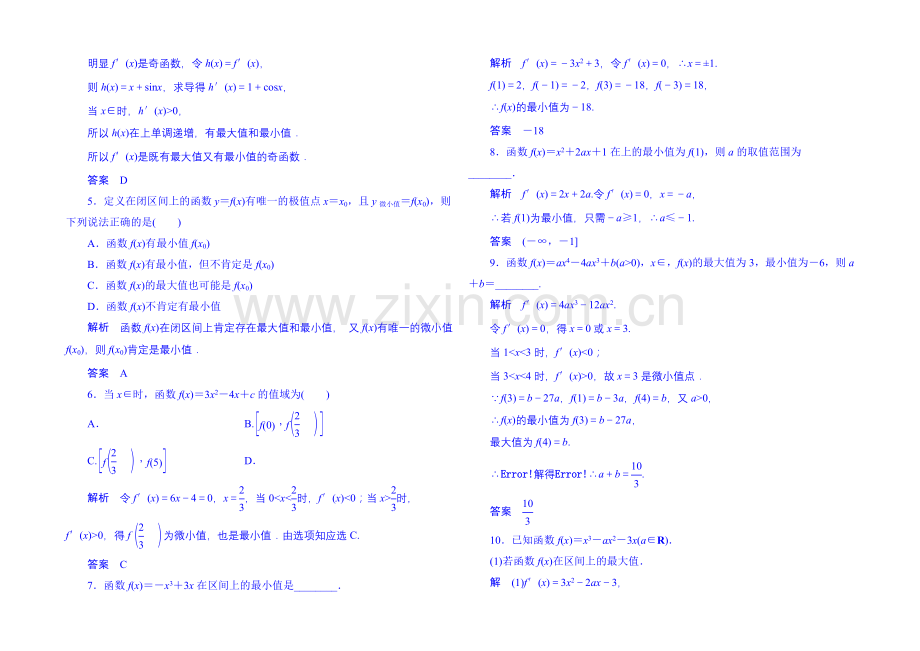 2020-2021学年高中数学新课标人教A版选修1-1双基限时练20(第三章).docx_第2页