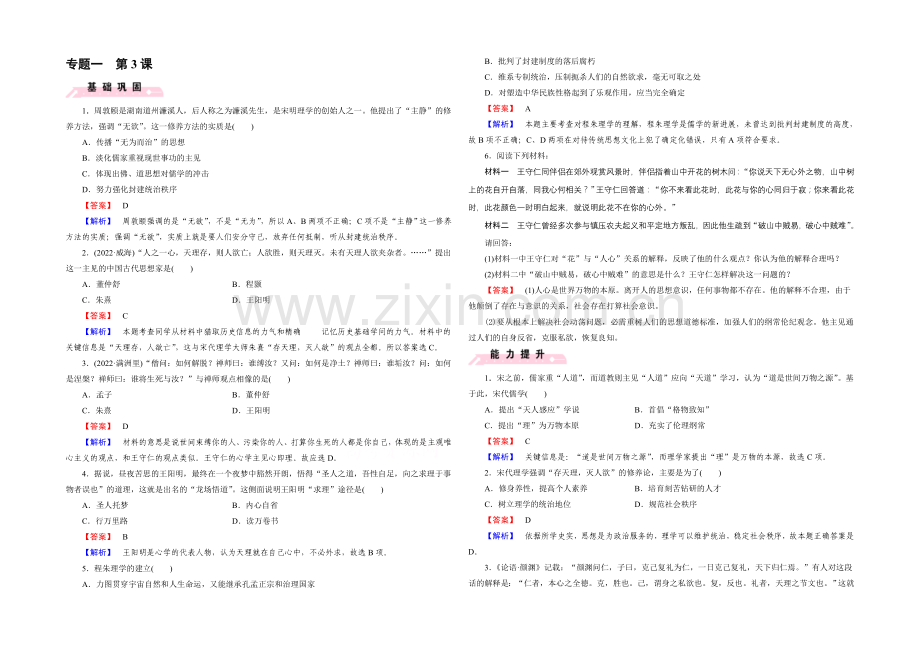 2021春人民版-历史必修3课时巩固-专题1-中国传统文化主流思想的演变-第3课.docx_第1页