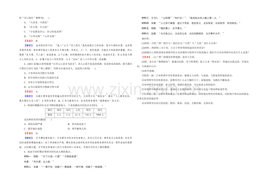 2021春人民版-历史必修3课时巩固-专题1-中国传统文化主流思想的演变-第3课.docx_第2页