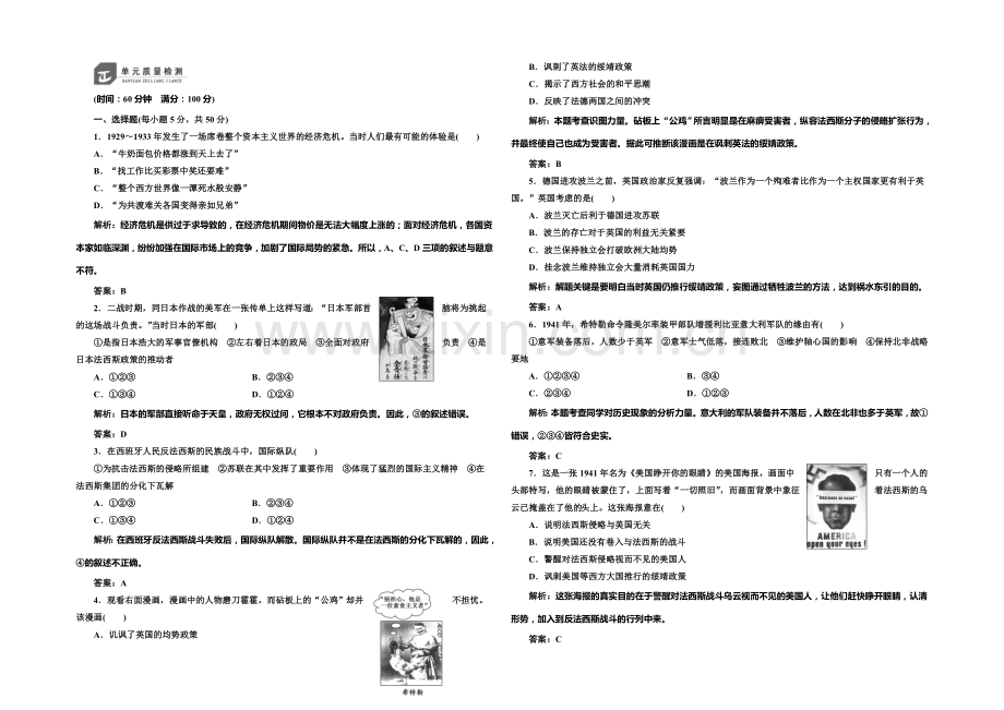 2020-2021学年高中历史每课一练：3单元-第二次世界大战-单元测试(人教版选修3).docx_第1页