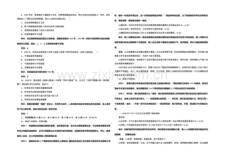 2020-2021学年高中历史每课一练：3单元-第二次世界大战-单元测试(人教版选修3).docx_第2页