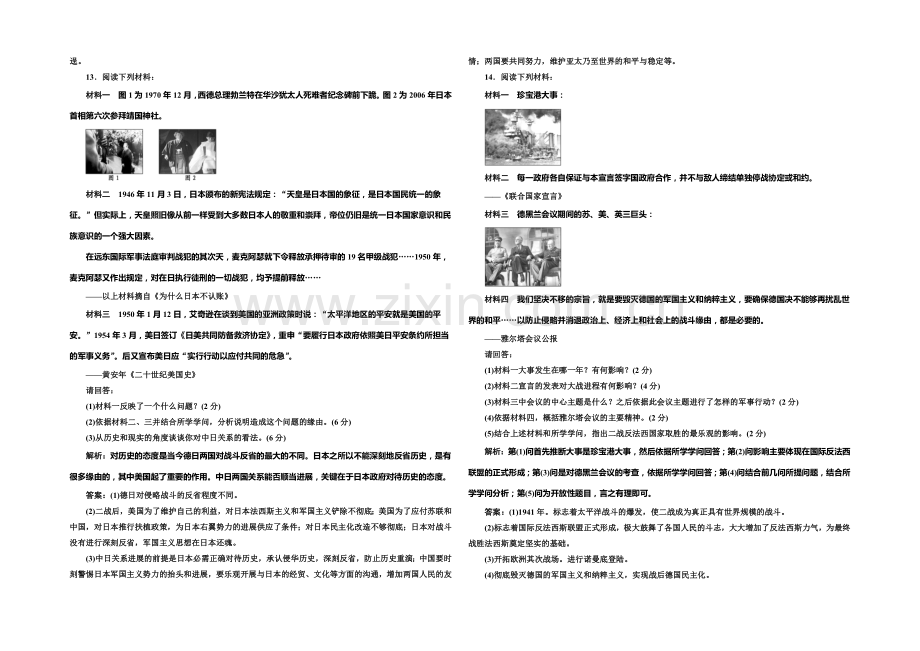 2020-2021学年高中历史每课一练：3单元-第二次世界大战-单元测试(人教版选修3).docx_第3页