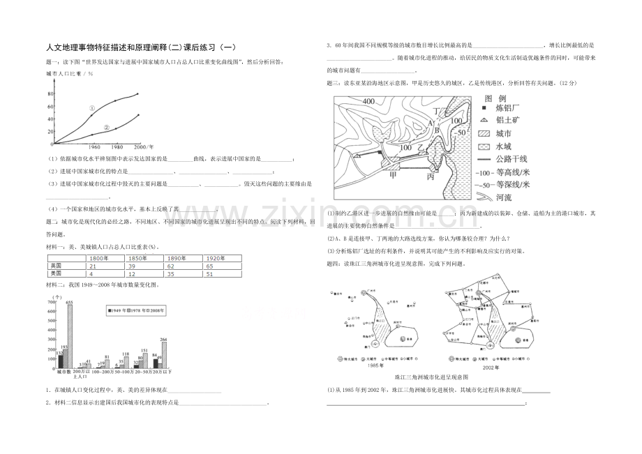 2021高考地理二轮专项突破：人文地理事物特征描述和原理阐释(2)课后训练1及详解.docx_第1页