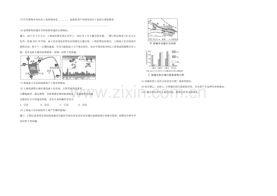 2021高考地理二轮专项突破：人文地理事物特征描述和原理阐释(2)课后训练1及详解.docx_第3页