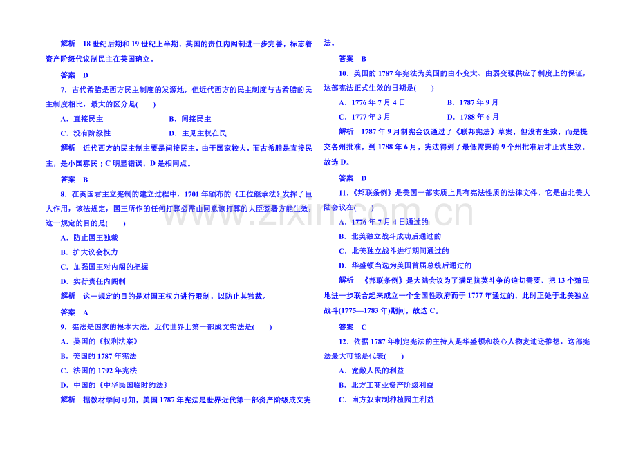 2021年新课标版历史选修2-单元测试4.docx_第2页