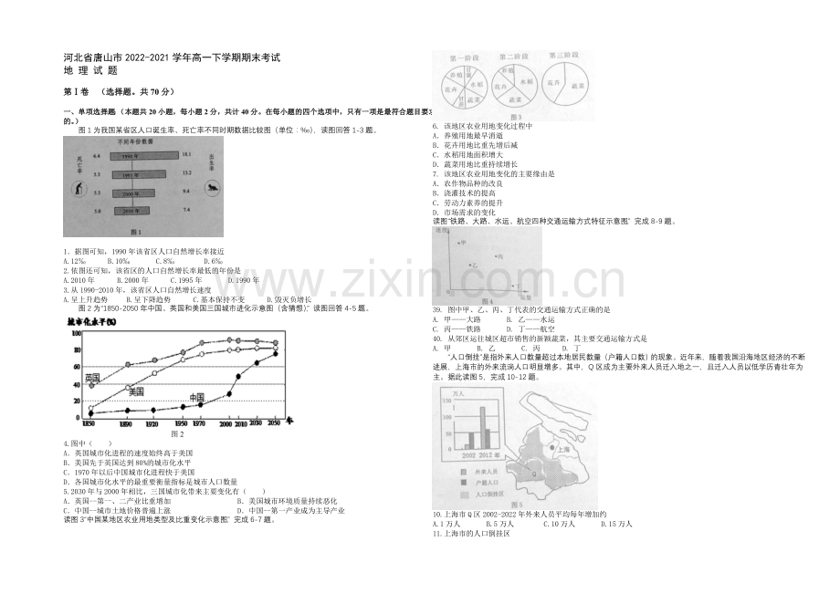 河北省唐山市2020-2021学年高一下学期期末考试地理试题-Word版含答案.docx_第1页