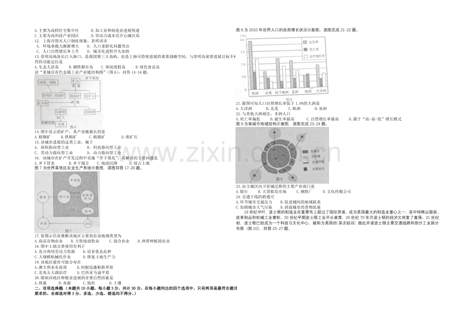 河北省唐山市2020-2021学年高一下学期期末考试地理试题-Word版含答案.docx_第2页