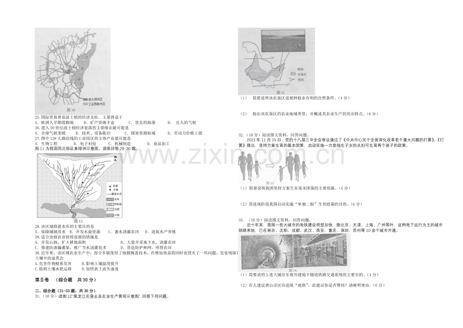 河北省唐山市2020-2021学年高一下学期期末考试地理试题-Word版含答案.docx_第3页