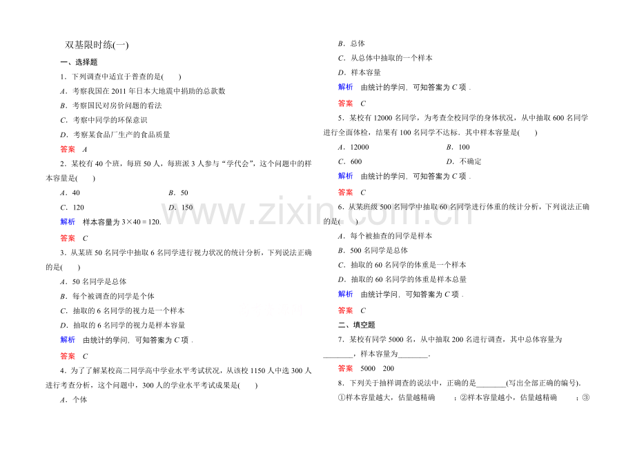 【名师一号】2020-2021学年北师大版高中数学必修3双基限时练1.docx_第1页