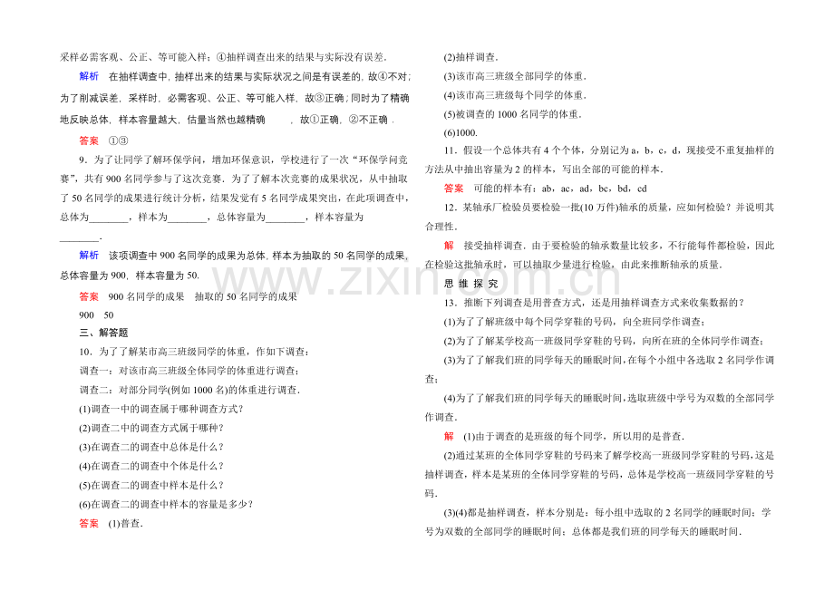 【名师一号】2020-2021学年北师大版高中数学必修3双基限时练1.docx_第2页