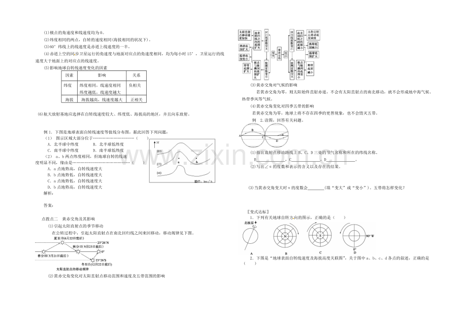 【2020秋备课】高中地理学案新人教版必修1-1.3.1-地球运动的规律.docx_第2页