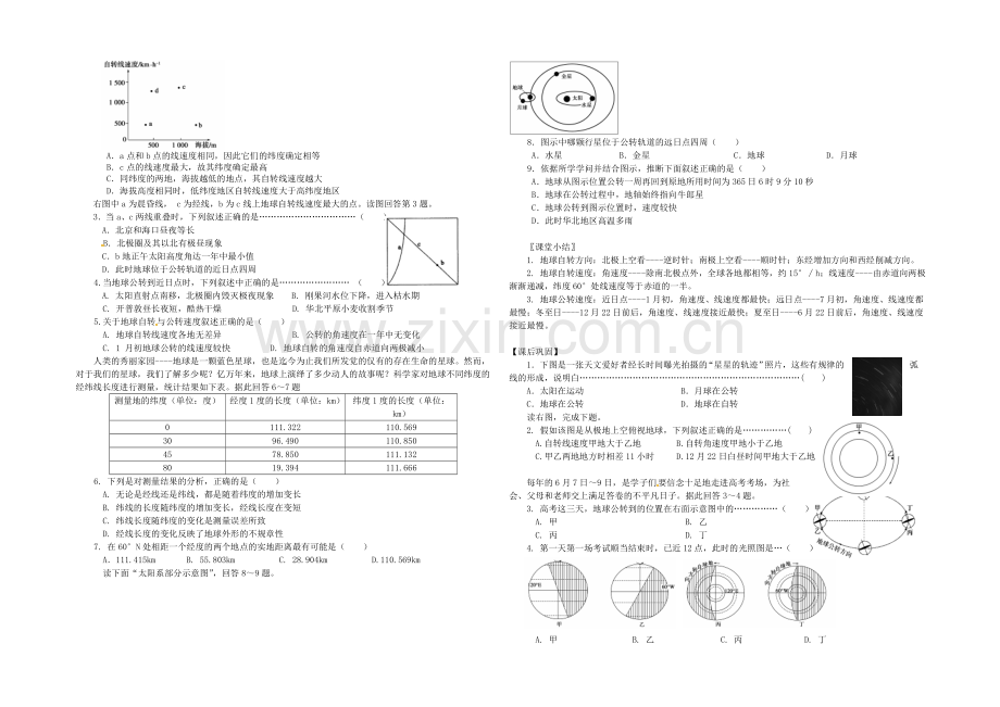 【2020秋备课】高中地理学案新人教版必修1-1.3.1-地球运动的规律.docx_第3页