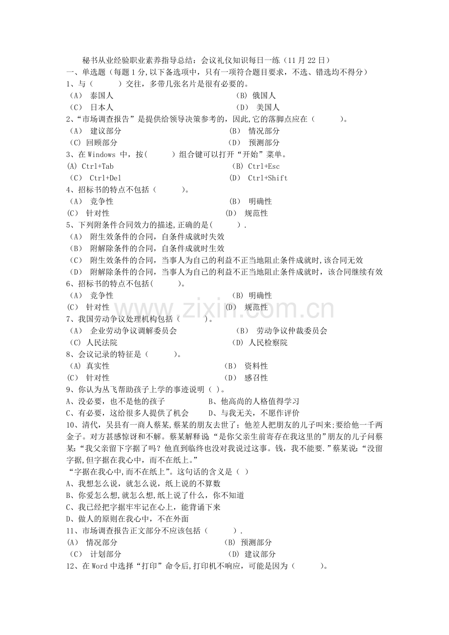 秘书从业经验职业素养指导总结：会议礼仪知识每日一练(11月22日).doc_第1页