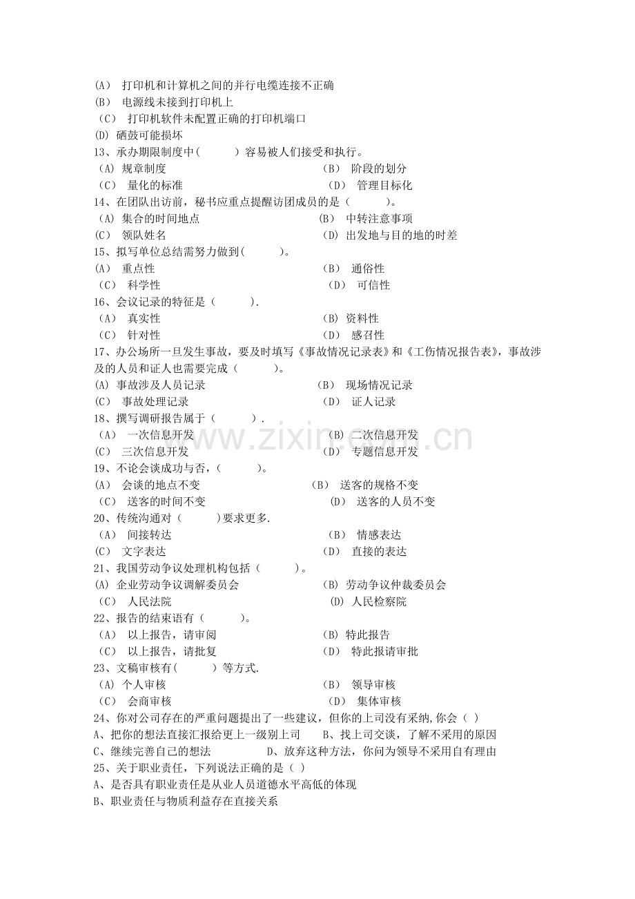 秘书从业经验职业素养指导总结：会议礼仪知识每日一练(11月22日).doc_第2页