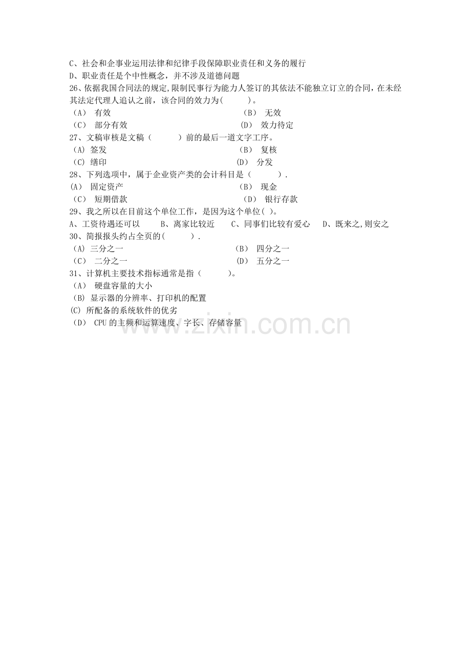 秘书从业经验职业素养指导总结：会议礼仪知识每日一练(11月22日).doc_第3页