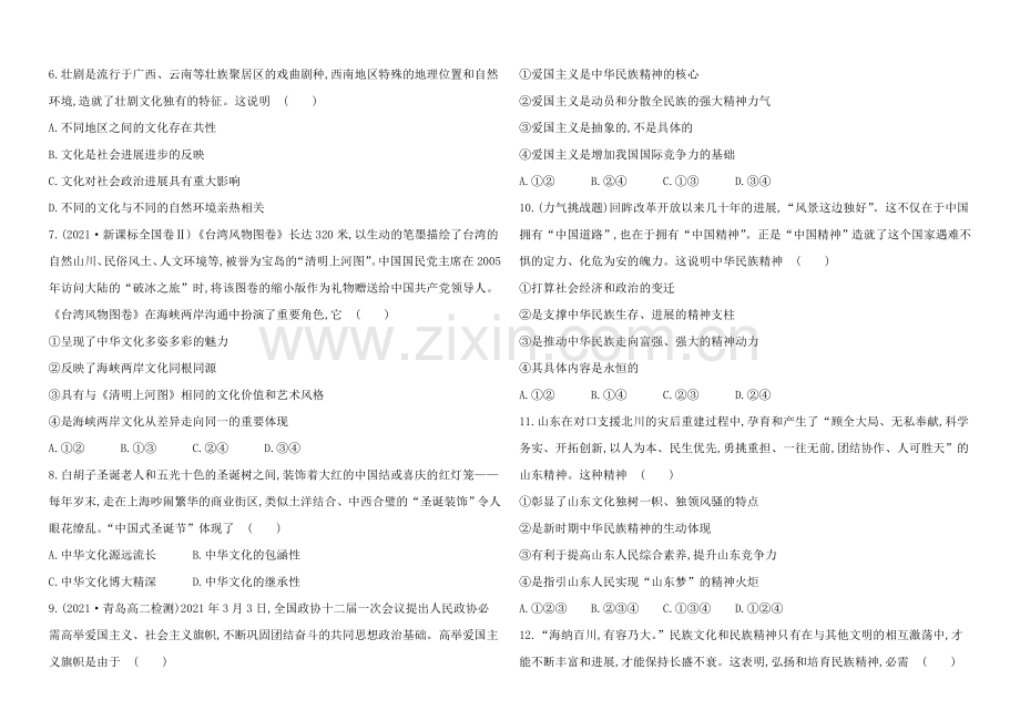 2020-2021学年高中政治必修三单元质量评估3-第3单元.docx_第2页