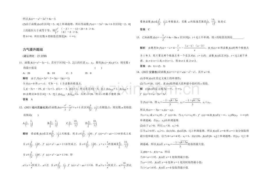 2022届数学一轮(文科)北师大版课时作业-第三章-导数及其应用-3-2.docx_第3页