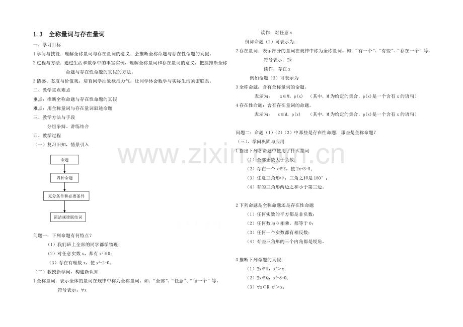 高中数学(北师大版)选修2-1教案：第1章-全称量词与存在量词-参考教案1.docx_第1页