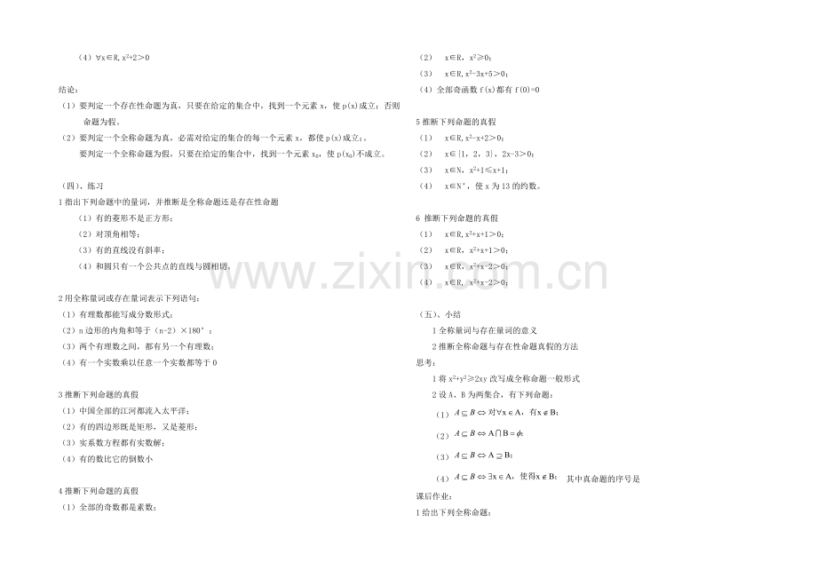 高中数学(北师大版)选修2-1教案：第1章-全称量词与存在量词-参考教案1.docx_第2页