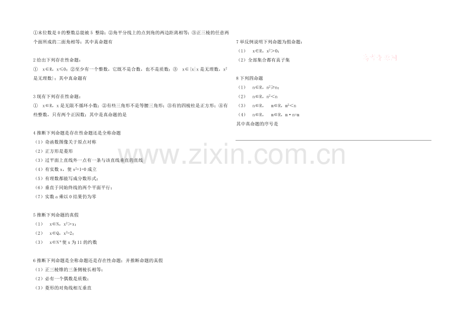 高中数学(北师大版)选修2-1教案：第1章-全称量词与存在量词-参考教案1.docx_第3页