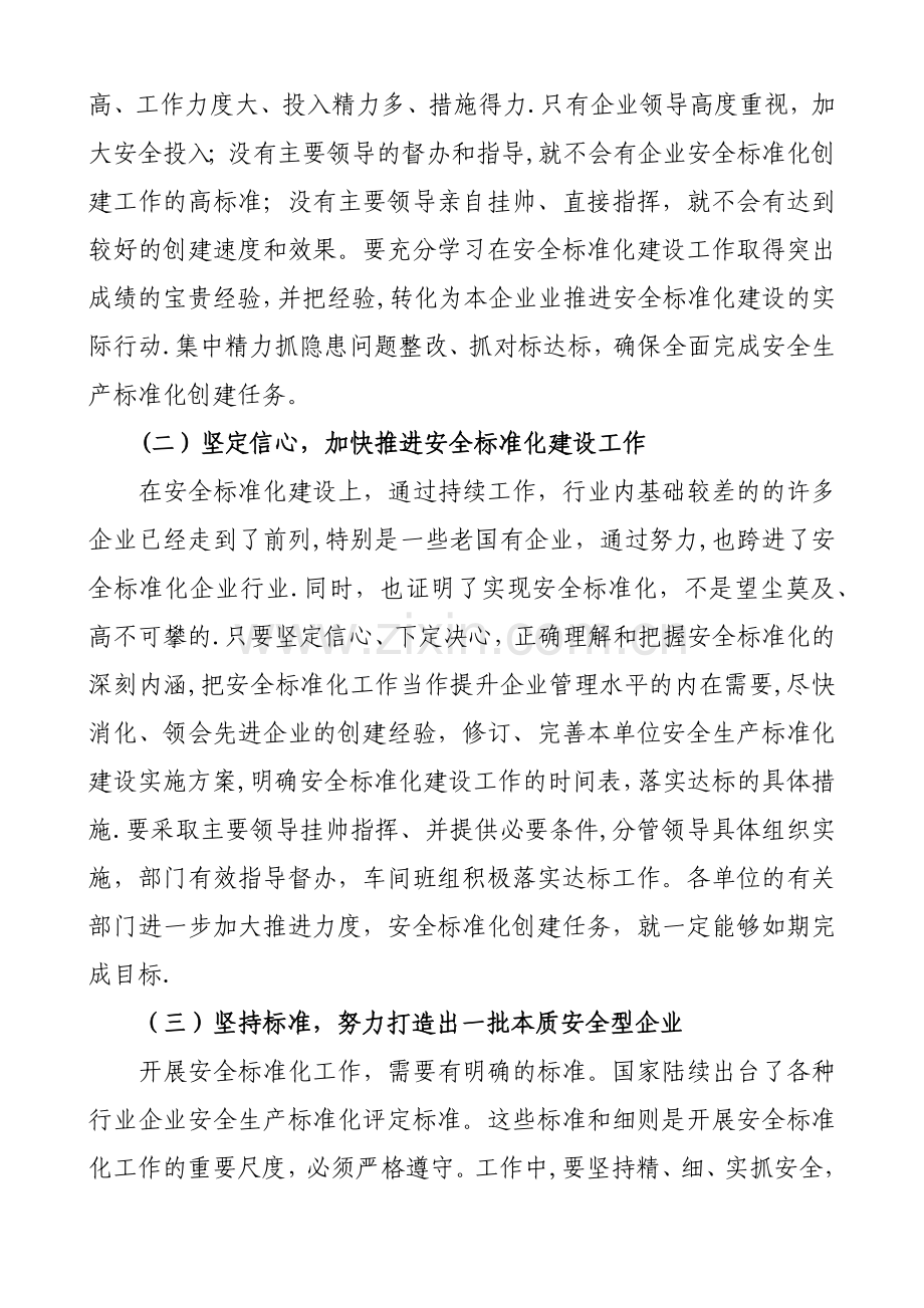 安全生产标准化建设.docx_第2页