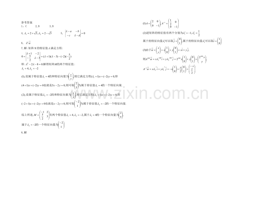 高二数学北师大版选修4-2同步练习：第5章-矩阵变换的特征值与特征向量-Word版含答案.docx_第2页