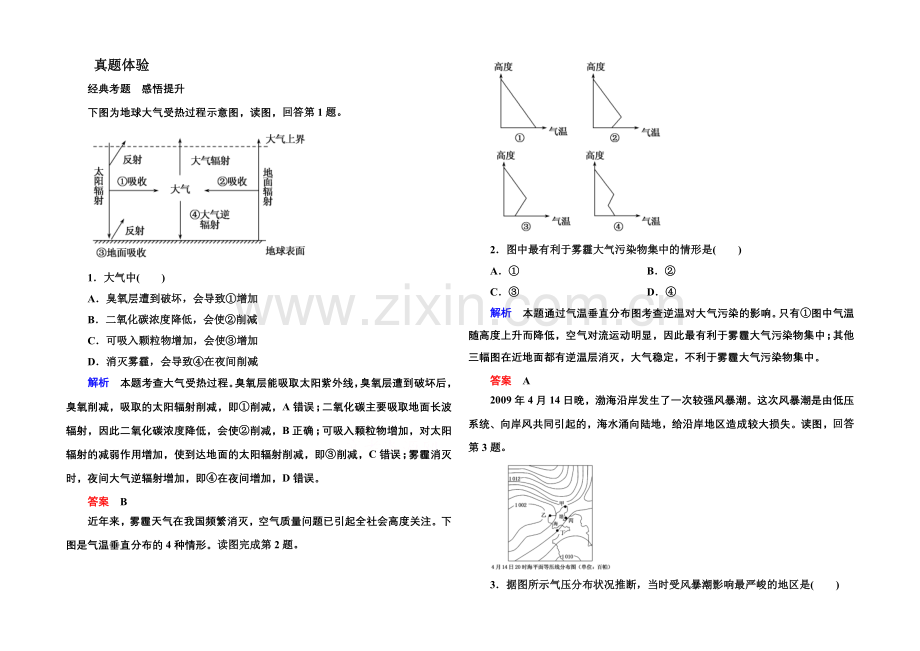 2020-2021学年高中地理新课标版必修1-单元综合提升2.docx_第1页