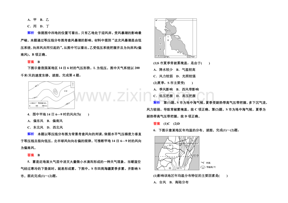 2020-2021学年高中地理新课标版必修1-单元综合提升2.docx_第2页