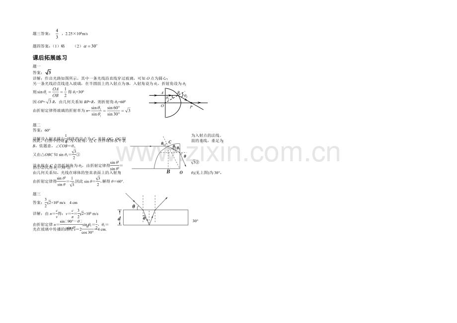 2021高中人教版物理(选修3-4)复习(讲义+课后练习)：光学之光的折射-讲义.docx_第2页