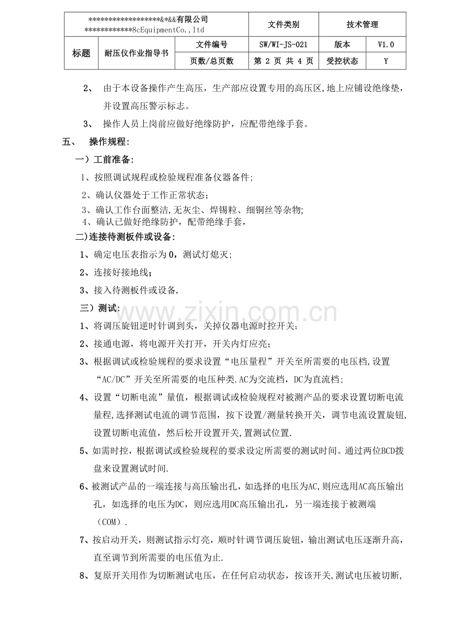 耐压测试仪-作业指导书.doc_第2页