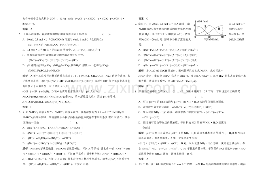 2021高考化学总复习(江西版)作业本：热点回头专练8-溶液中微粒浓度的大小关系.docx_第2页