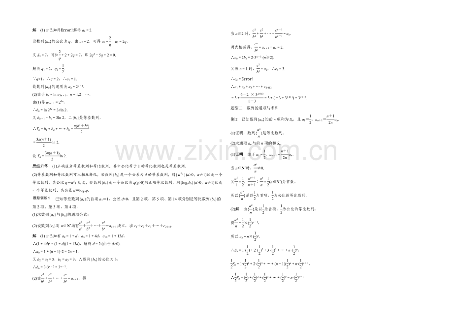 2022届一轮复习数学理科(浙江专用)高考专题突破：高考中的数列问题.docx_第2页