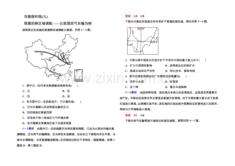 2020-2021学年高中地理人教版必修三-双基限时练9.docx_第1页