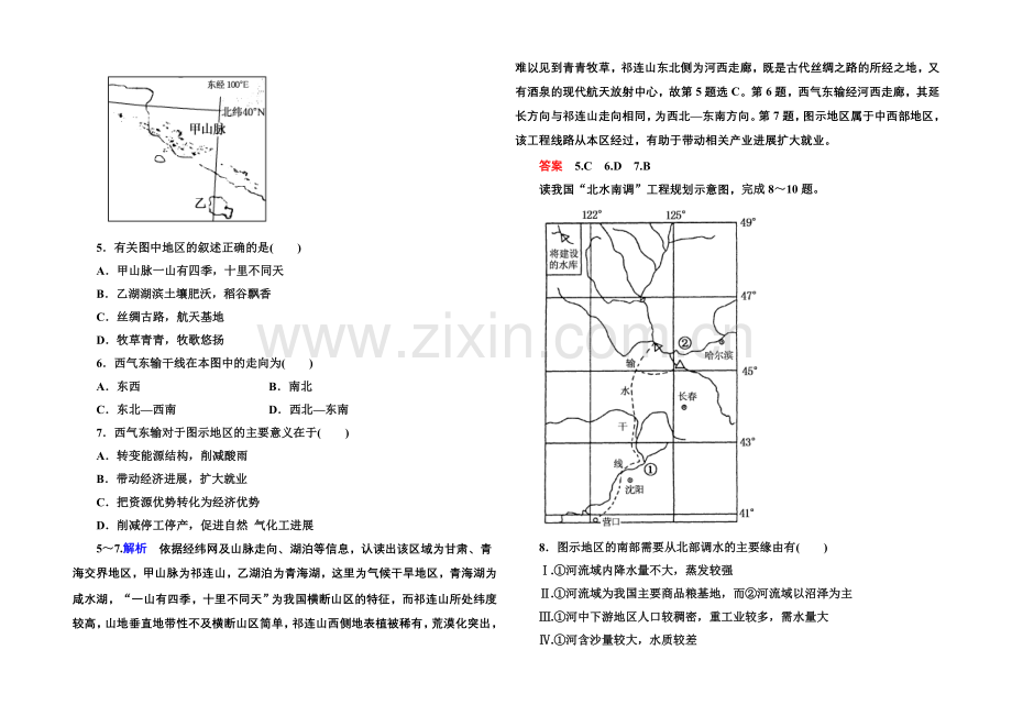 2020-2021学年高中地理人教版必修三-双基限时练9.docx_第2页