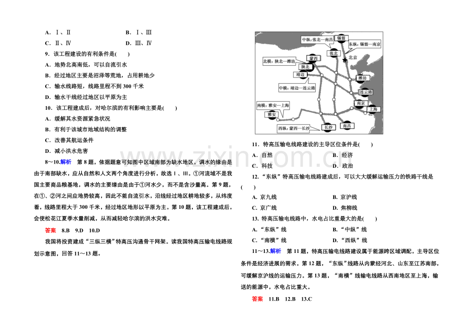 2020-2021学年高中地理人教版必修三-双基限时练9.docx_第3页