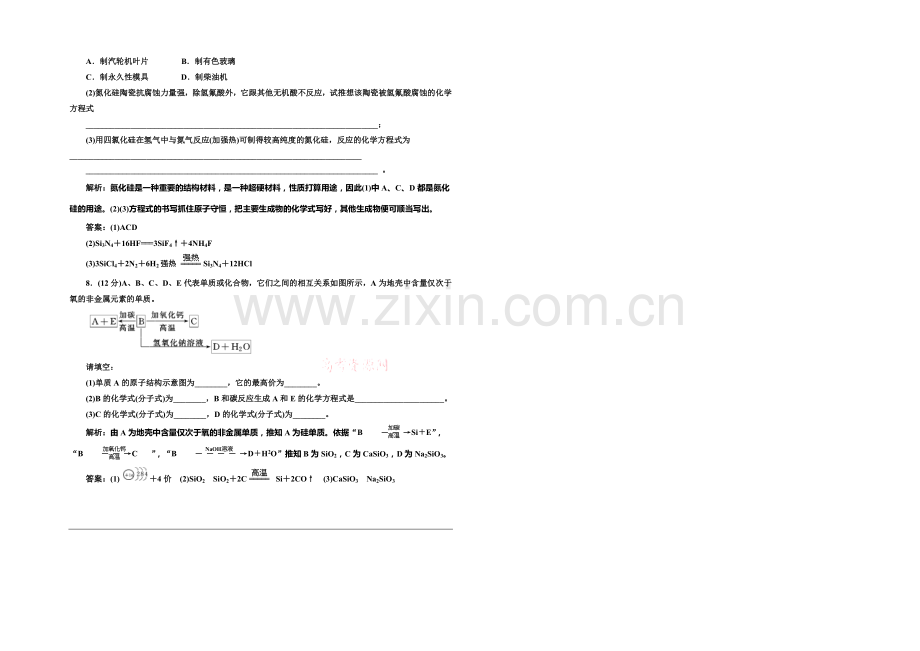 2020-2021学年高中化学每课一练：4.1-硅--无机非金属材料(鲁科版必修1).docx_第2页