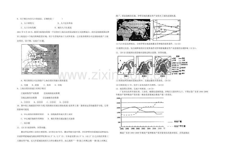 新课标2021年高一地理暑假作业五.docx_第2页