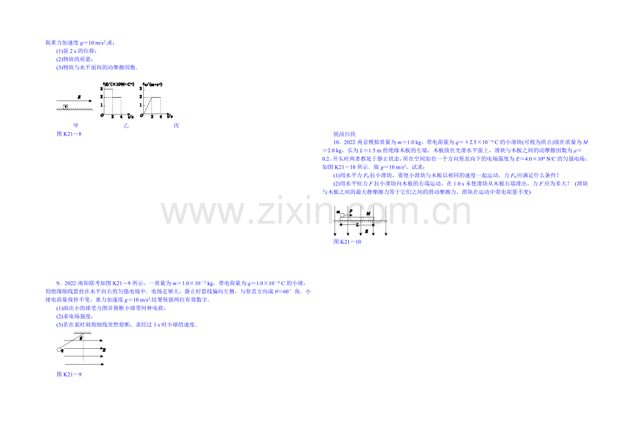 2020届高考物理(广东专用)一轮复习-第21讲-电场的力的性质-Word版含解析.docx_第2页