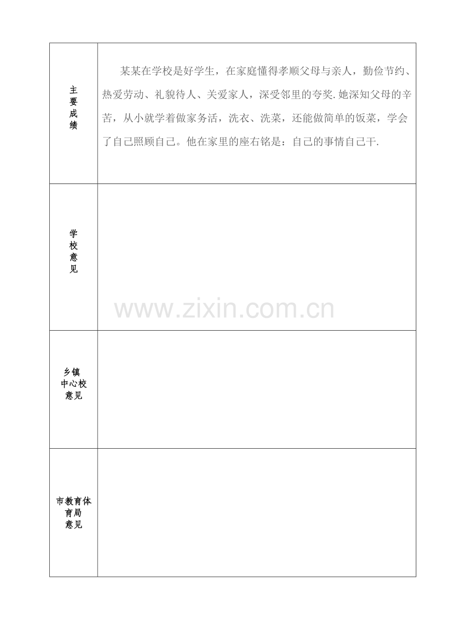 文明学生申报表.doc_第2页