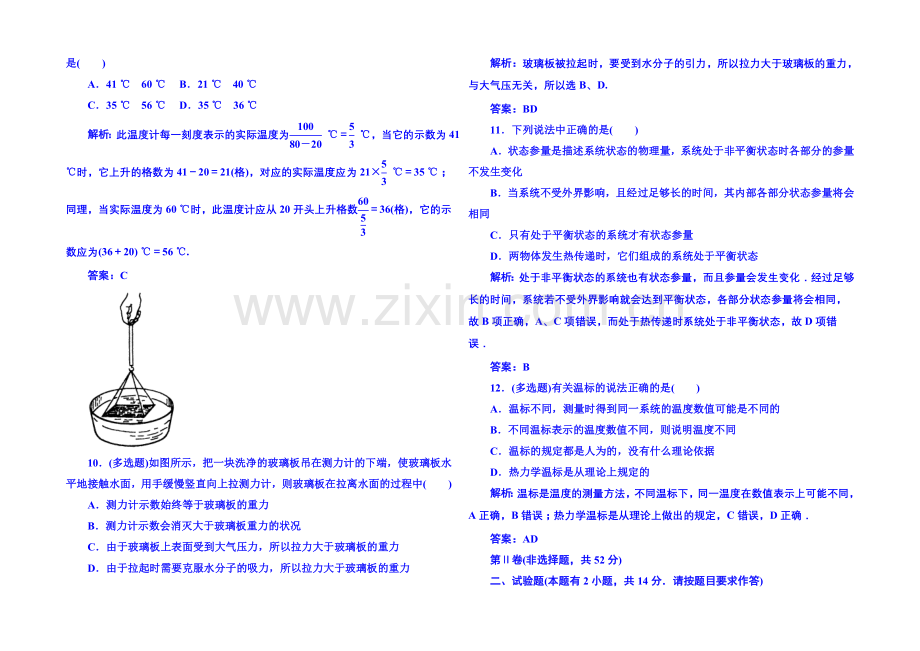 2021年人教版物理双基限时练-选修3-3：第七章-分子动理论.docx_第3页