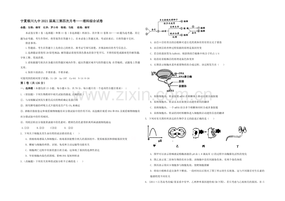 宁夏银川九中2021届高三上学期第四次月考-理科综合-Word版含答案.docx_第1页