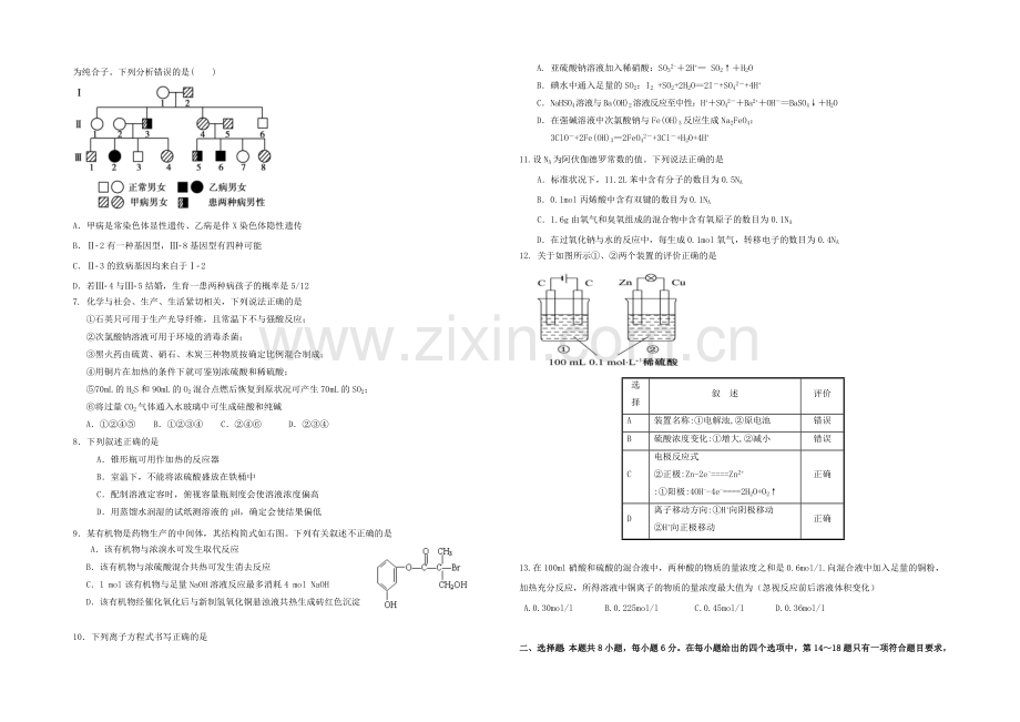 宁夏银川九中2021届高三上学期第四次月考-理科综合-Word版含答案.docx_第2页