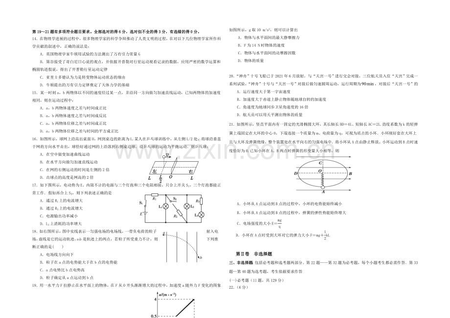 宁夏银川九中2021届高三上学期第四次月考-理科综合-Word版含答案.docx_第3页