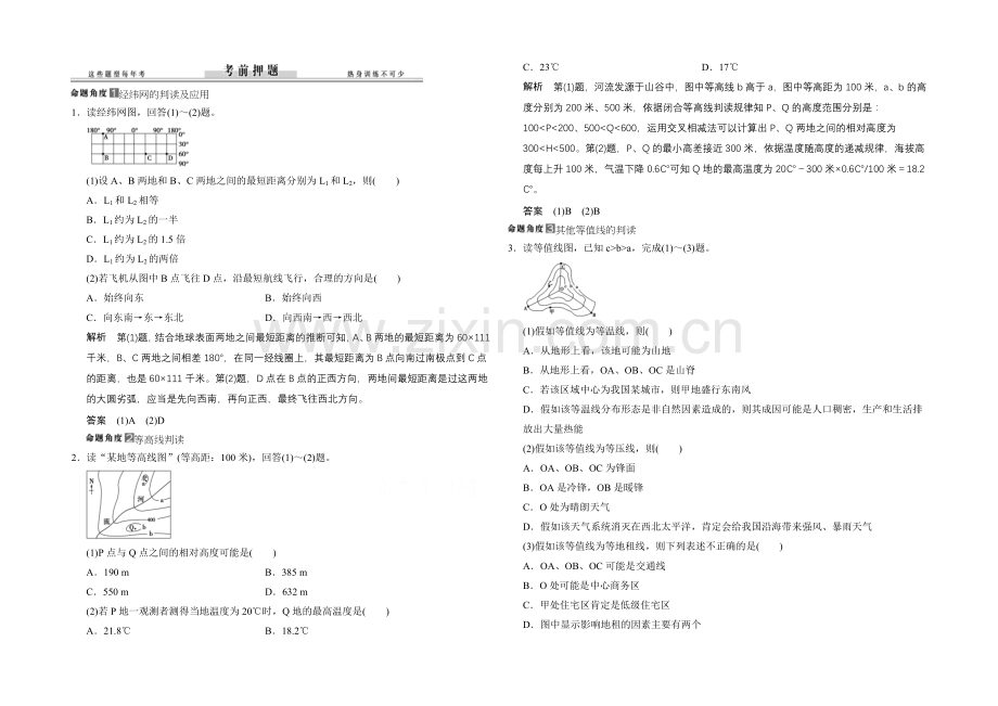 2021年地理人教版高三二轮复习-考前押题高考倒计时15天.docx_第1页