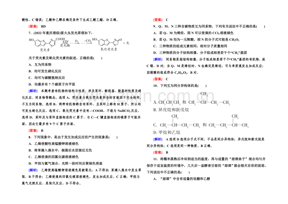 2020年高中化学(人教版)配套课时作业：必修2-阶段测评-第三章.docx_第2页