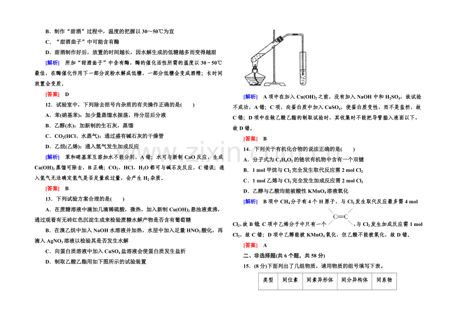 2020年高中化学(人教版)配套课时作业：必修2-阶段测评-第三章.docx_第3页