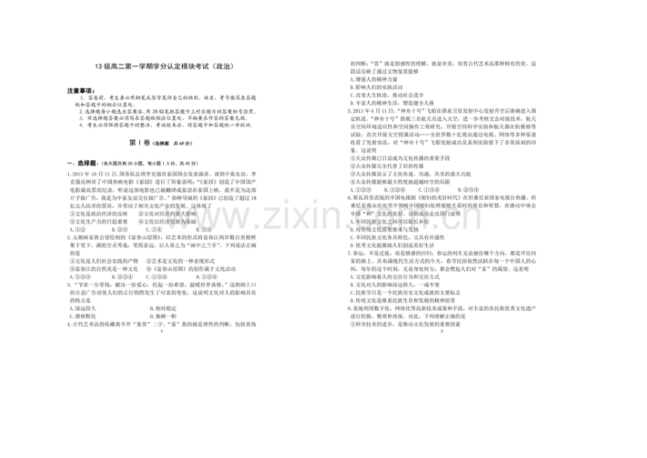 山东省淄博市六中2020-2021学年高二上学期学分认定模块考试政治试题扫描版含答案.docx_第1页