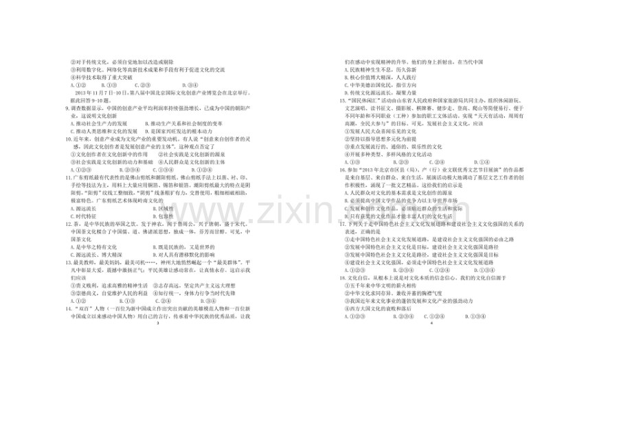 山东省淄博市六中2020-2021学年高二上学期学分认定模块考试政治试题扫描版含答案.docx_第2页