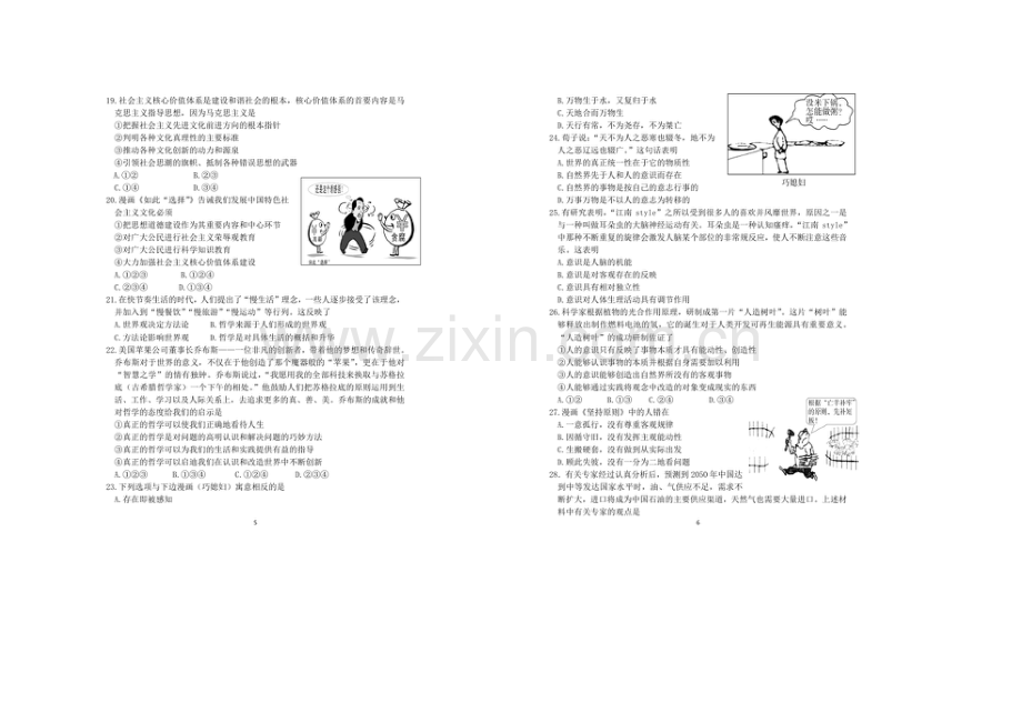 山东省淄博市六中2020-2021学年高二上学期学分认定模块考试政治试题扫描版含答案.docx_第3页